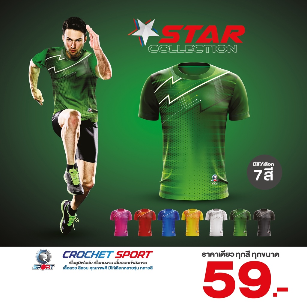 รูปภาพของเสื้อกีฬาโครเชท์ รุ่น STAR SPORTลองเช็คราคา