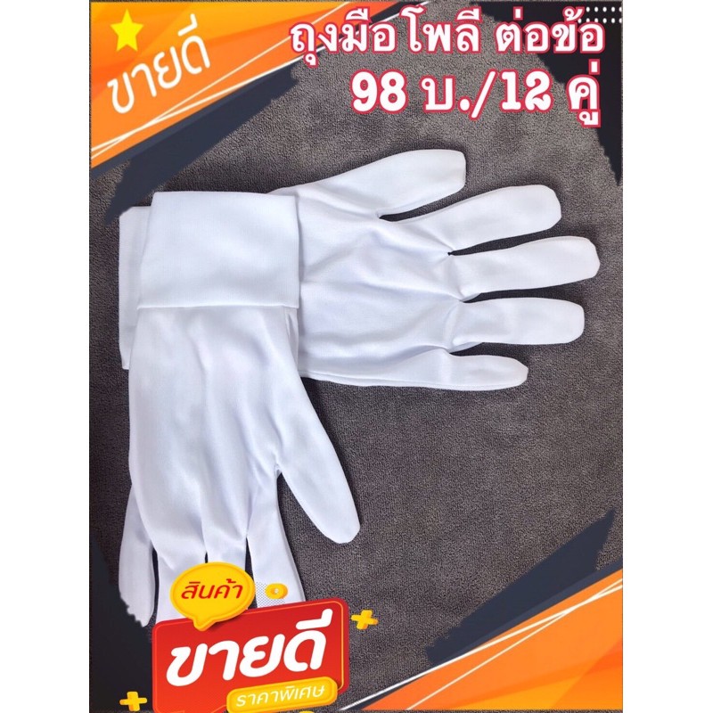 ภาพหน้าปกสินค้าถุงมือผ้าสีขาวจราจรทหารตำรวจ(98บ./12คู่) จากร้าน central_materil1 บน Shopee