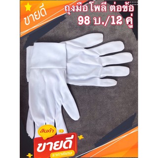 ภาพหน้าปกสินค้าถุงมือผ้าสีขาวจราจรทหารตำรวจ(98บ./12คู่) ซึ่งคุณอาจชอบราคาและรีวิวของสินค้านี้