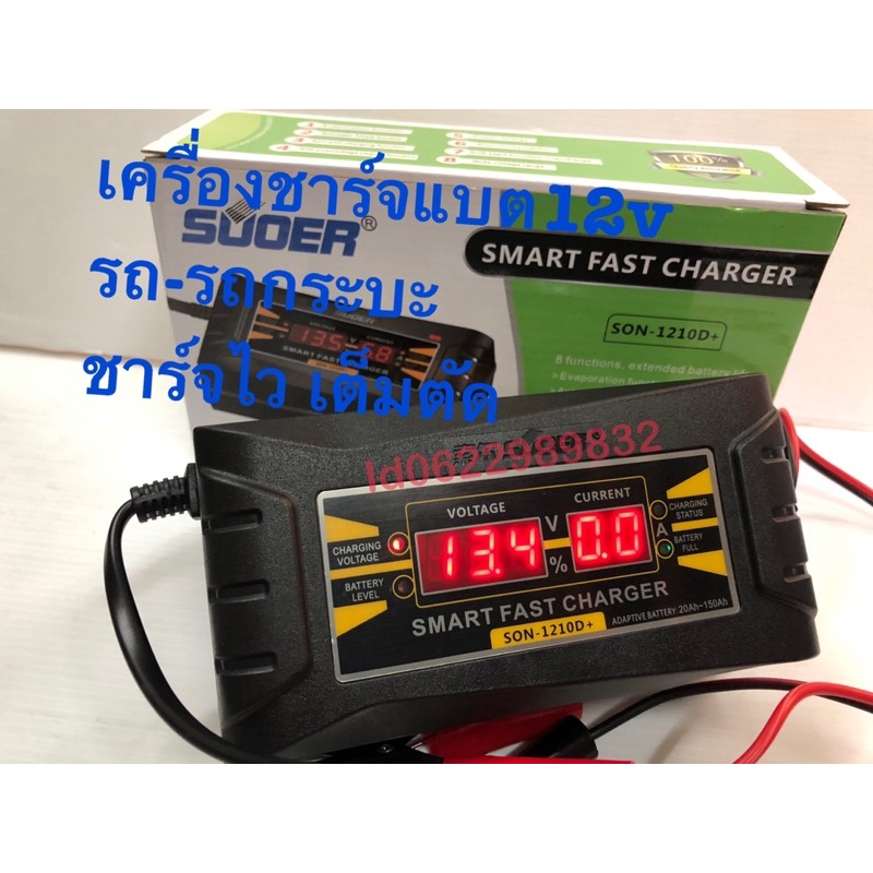 เครื่องชาร์จแบตรถ12v-150a-ชารจได้ถึงรถยนต์ตู้-รถกระบะ