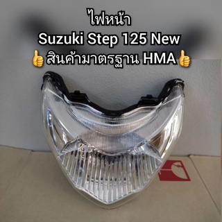 ไฟหน้า Suzuki Step 125 New 👍สินค้ามาตรฐานโรงงาน HMA👍