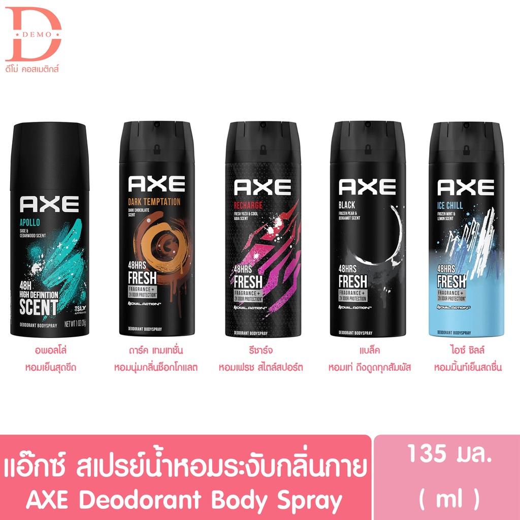 แอ๊กซ์-สเปรย์น้ำหอมระงับกลิ่นกาย-ขนาด-135มล-axe-body-spray-135ml