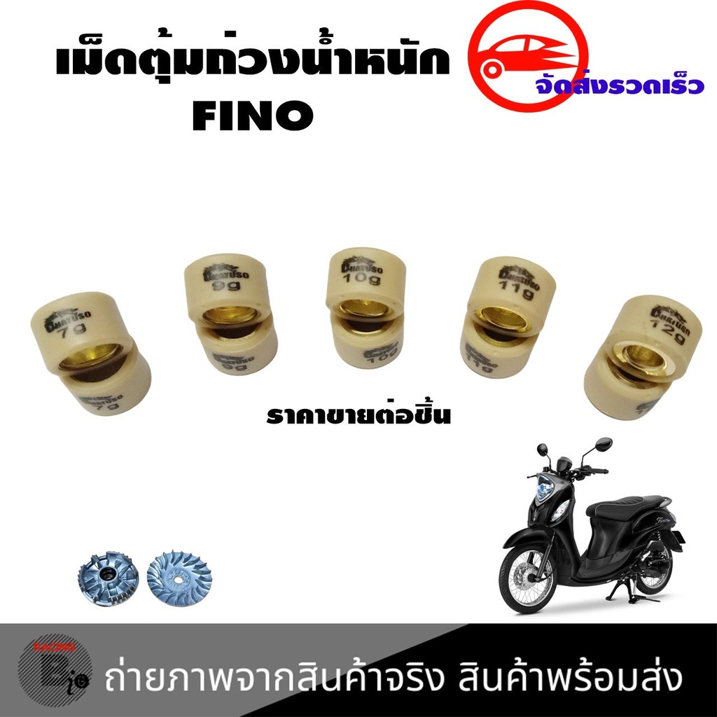 เม็ดตุ้มถ่วง-fino-ทุกเบอร์-เม็ดใหญ่-เม็ดตุ้มน้ำหนักแต่ง-fino-เม็ดใหญ่-รุ่นเก่า-0349