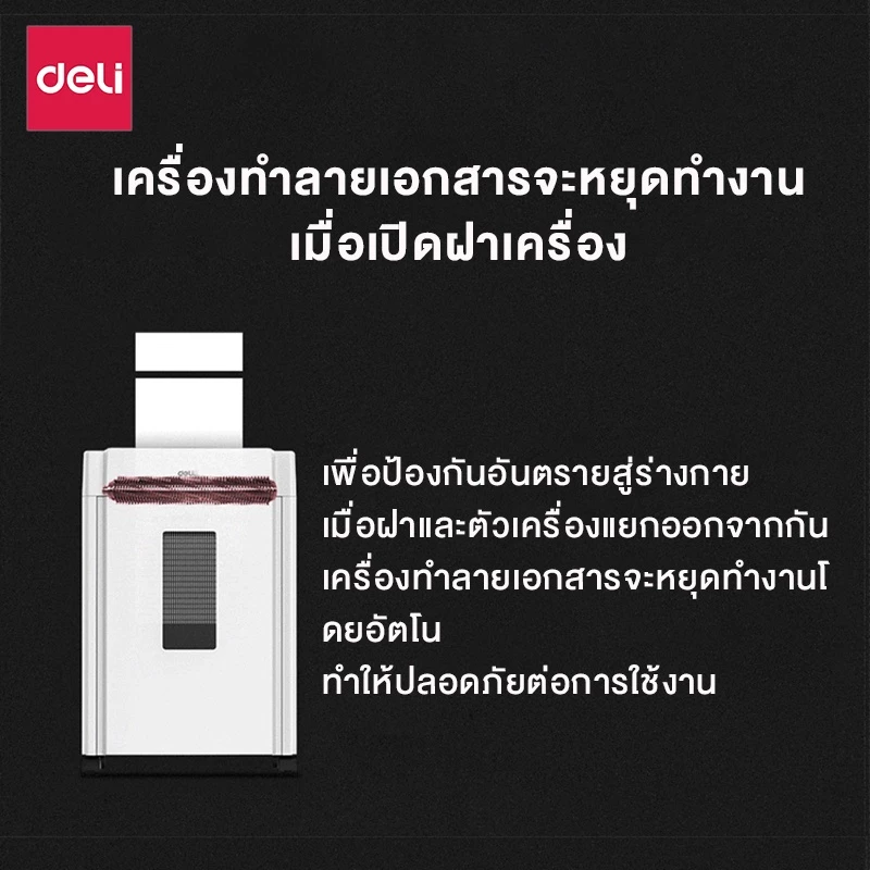 Deli เครื่องทำลายเอกสาร 23 ลิตร เครื่องย่อยกระดาษ ขนาด A4 12 แผ่น อุปกรณ์สำนักงาน ออกใบกำกับภาษีได้ Paper Shredder รุ่น E9952 & 27530 & ET051 & ET053