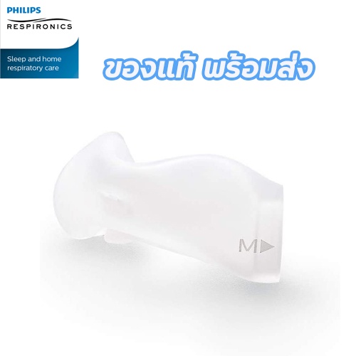 ของแท้-พร้อมส่ง-philips-dreamwear-under-nose-nasal-silicone-cushion-ซิลิโคน-สำหรับ-หน้ากาก-philips