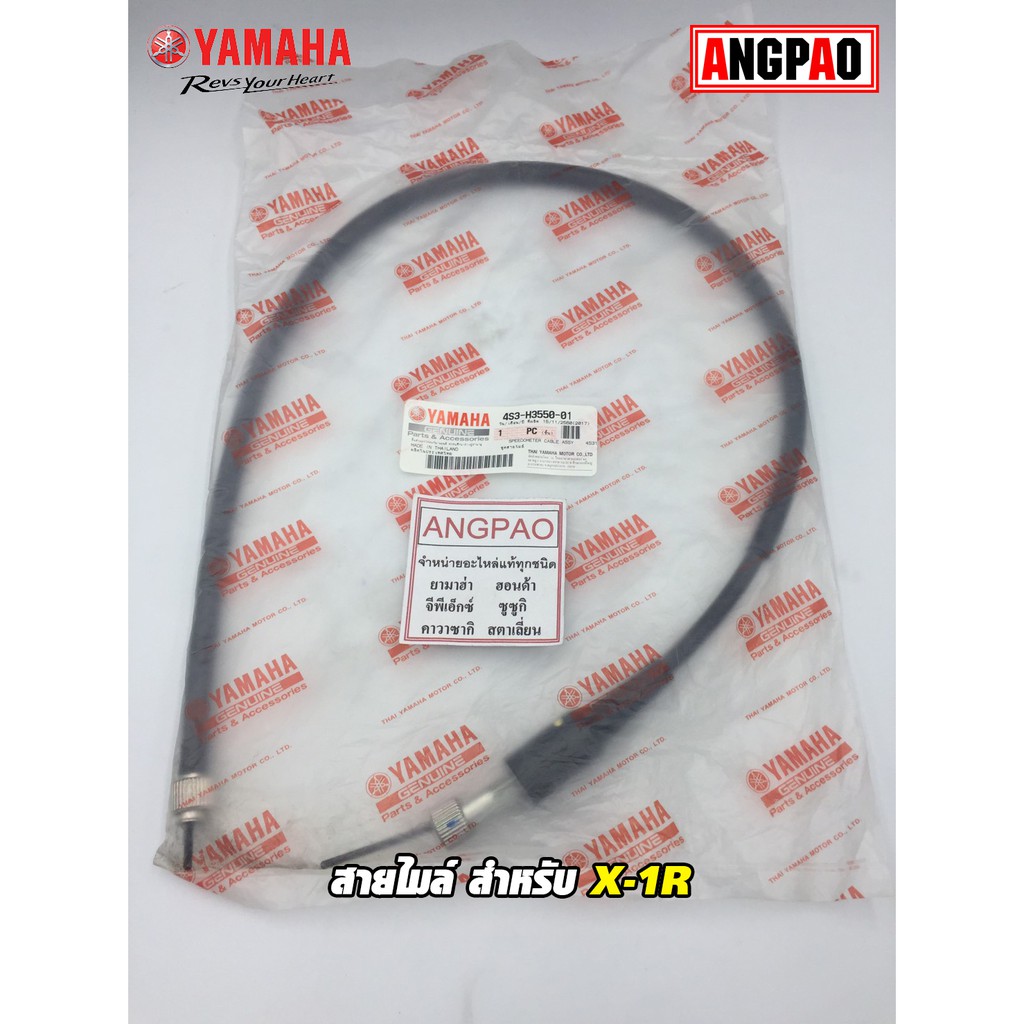 สายไมล์-แท้ศูนย์-x-1r-yamaha-x1r-ยามาฮ่า-เอ็กซ์วันอาร์-speedometer-cable-assy-วัดรอบ-ชุดสายไมล์