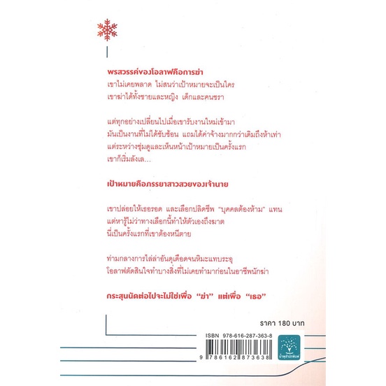 หนังสือ-หิมะระอุ-blood-on-snowสินค้ามือหนี่ง-พร้อมส่ง-books-around