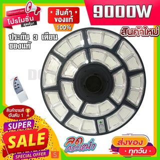 ภาพหน้าปกสินค้าไฟถนน UFO 5.5 [ขายดีอันดับ1] UFO 90000W 50000W 60000W 16000W 8000W โคมไฟ หลายทิศทาง ไฟถนน ไฟโซล่าเซลล์ พลังงานแสงอาทิตย์ ที่เกี่ยวข้อง