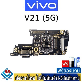 แพรตูดชาร์จ Vivo V21(5G) แพรชุดชาร์จ แพรก้นชาร์จ อะไหล่มือถือ แพรชาร์จ ก้นชาร์จ ตูดชาร์จ V21/5G