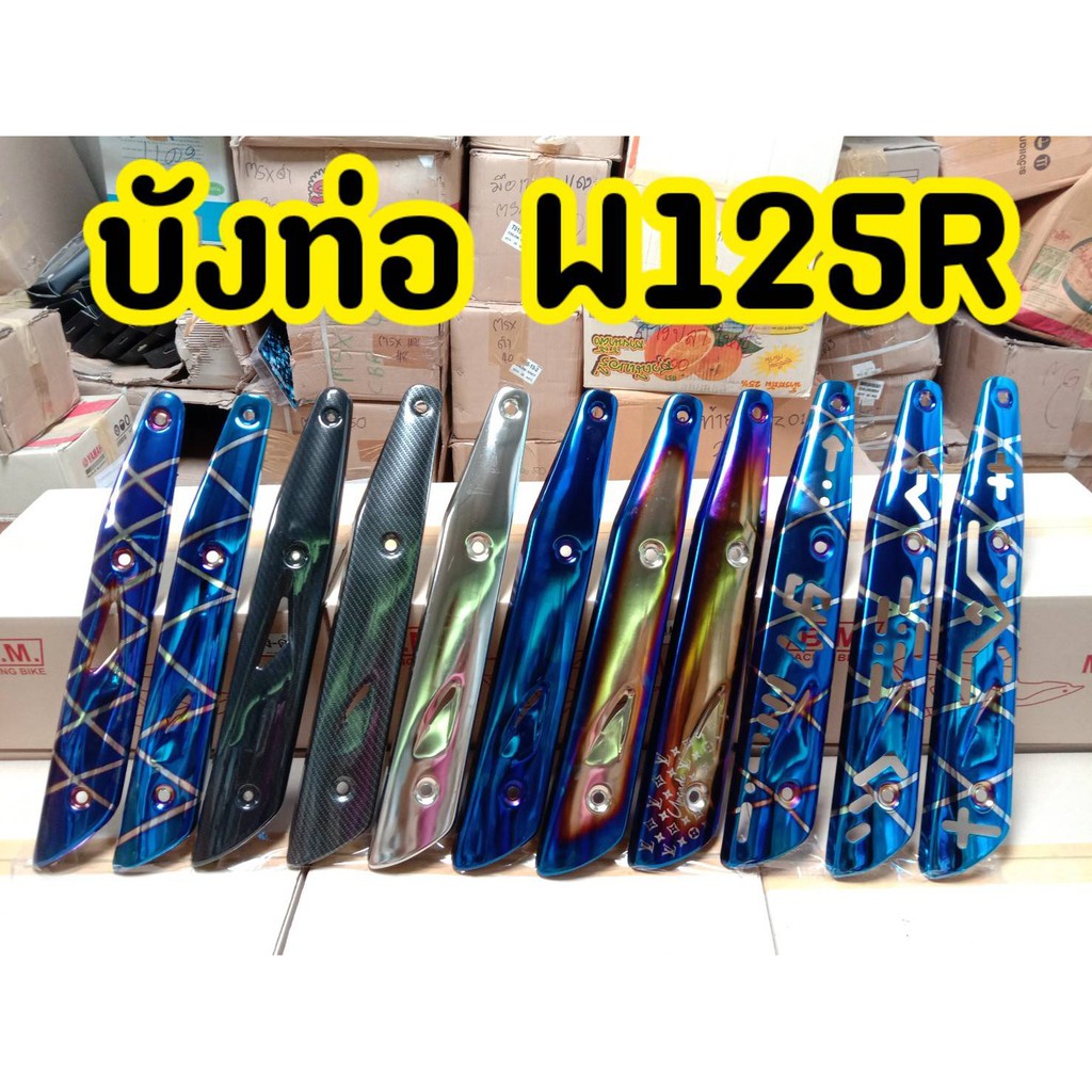 กันร้อน-ครอบท่อ-wave125r-s-i-ไฟเลี้ยวบังลม