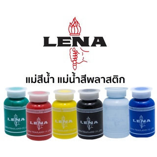 ภาพขนาดย่อของสินค้าแม่สีน้ำพลาสติก ตรา LENA แม่สีน้ำ แม่สีน้ำพลาสติก สีน้ำอะครีลิค plastic watercolor template white