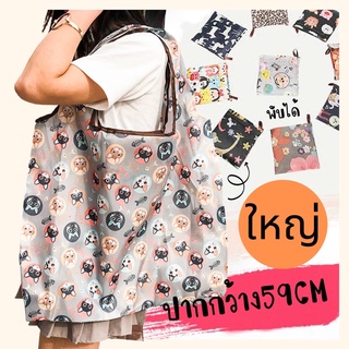 ถุงผ้าพับได้ กระเป๋าผ้า ถุงช๊อปปิ้ง​ ใบใหญ่ๆเนื้อดี Shopping Bag 50*59*42