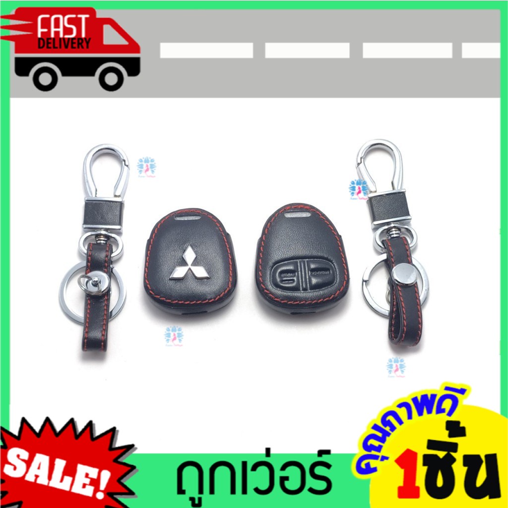 ซองหุ้มกุญแจหนัง-มิตซูรุ่นเก่า-หุ้มกุญแจ-mitsubishi-2ปุ่ม-1ชิ้น