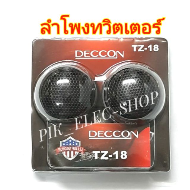 ลำโพงทวิตเตอร์-ราคาประหยัด-deccon-รุ่น-tz-18-max-200w-ลำโพง-เสียงแหลม-เดคคอน-tweeter-ติดรถยนต์-ทวิสเตอร์-ทวิตเตอร์-ccon