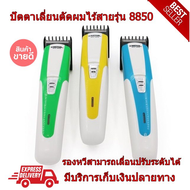 แบตเตอเลี่ยน-ปัตตาเลี่ยนไร้สาย-สำหรับตัดแต่งทรงผม-8850-ตัดแต่งหนวดเครา-พร้อมส่งจา