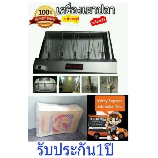 เครื่องย่างปลาหมุนอัตโนมัติ