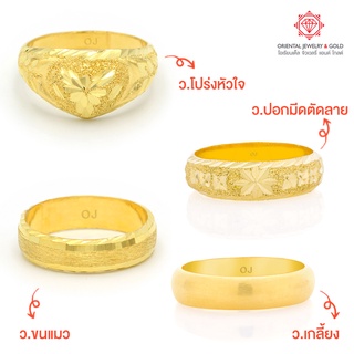 ภาพขนาดย่อของภาพหน้าปกสินค้าOJ GOLD โปรพิเศษ แหวนทองแท้ นน.ครึ่งสลึง 96.5% 1.9 กรัม ประกันขนส่ง ขายได้จำนำได้ จากร้าน orientaljewelry บน Shopee ภาพที่ 1