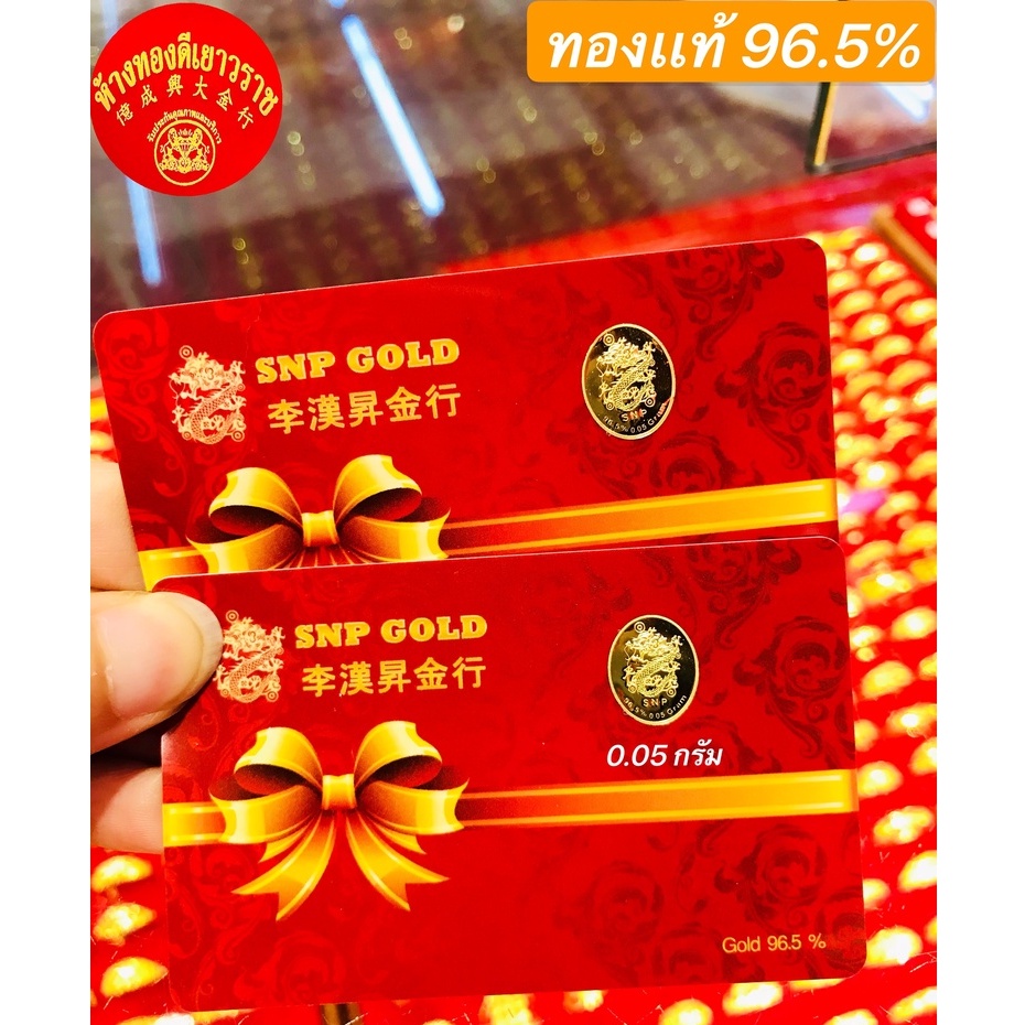 รูปภาพสินค้าแรกของมาใหม่)*ขายราคาส่ง*ทองแท่ง ทองแผ่น แผ่นทอง 0.05กรัม ทองแท้ 96.5 % มีใบรับประกัน