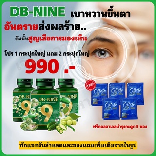 ภาพหน้าปกสินค้า(ส่งฟรี) DB9 DB-NINE ดีบีนาย ดีบี-9 อาหารเสริมเบาหวาน เบาหวาน ความดัน ไขมันอุดตันเส้นเลือด สมุนไพรลดน้ำตาลในเลือด ที่เกี่ยวข้อง