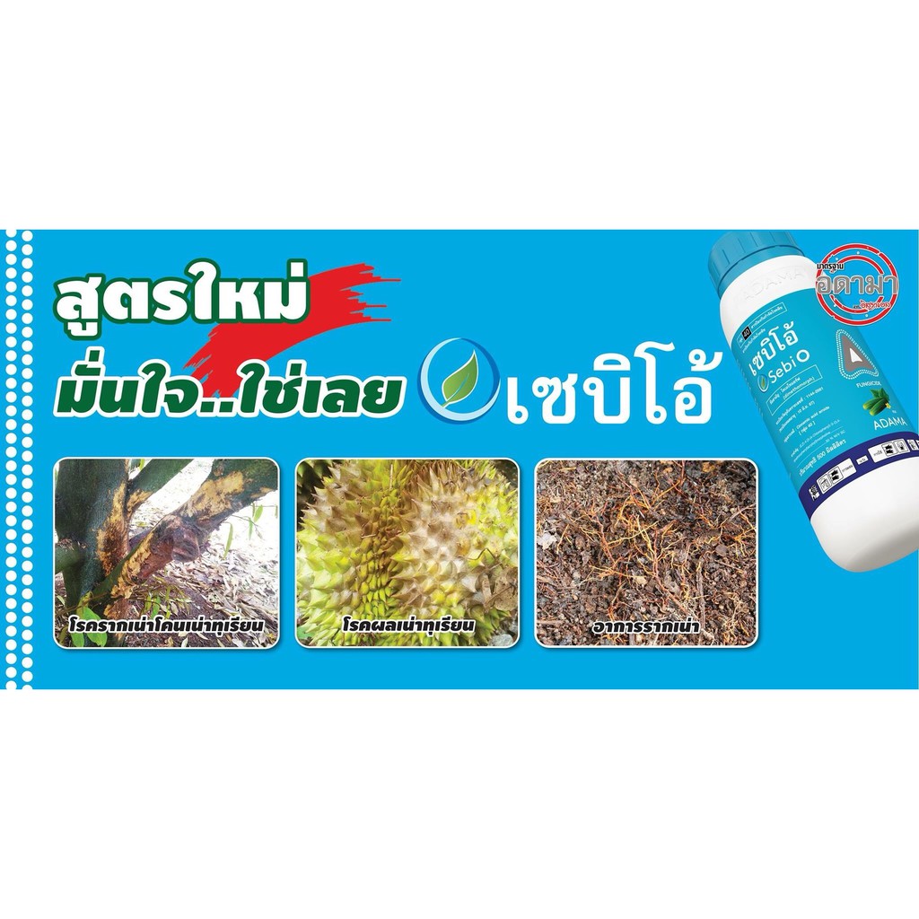 เซบิโอ้ สารป้องกันกำจัดเชื้อรา ไดเมโทมอร์ฟ dimethomorph 50% SC สูตรครีม ...