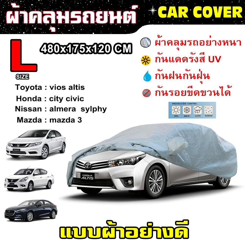 car-cover-ผ้าคลุมรถ-ulytra-lite-peva-material-size-l-ขนาด-480x175x120cm-2670