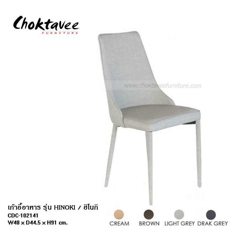 เก้าอี้อาหาร-โครงเหล็ก-เบาะหนังลายผ้า-รุ่น-hinoki