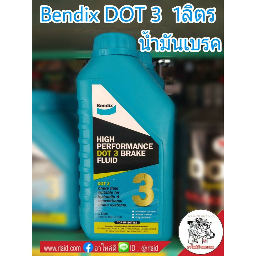 น้ำมันเบรค Bendix DOT 3 เบนดิก Brake Fluid ขนาด 1 ลิตร (จำนวน 1 ขวด
