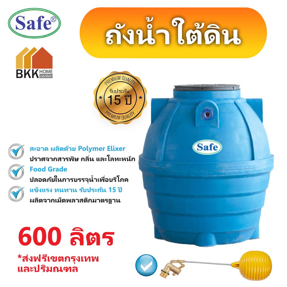 ถังน้ำใต้ดิน-ถังเก็บน้ำใต้ดิน-pe-ขนาด-600-ลิตร-มอก-816-2556-มาตรฐาน-food-grade-ส่งฟรีกรุงเทพและปริมณฑล