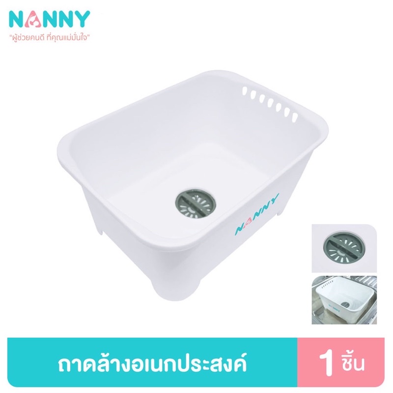 n3855wh-nanny-อ่างล้างอเนกประสงค์-ล้างขวดนม-เทน้ำออกได้โดยไม่ต้องยก