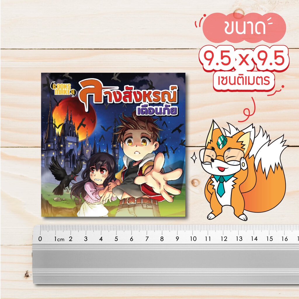 booksmaker-หนังสือ-ลางสังหรณ์เตือนภัย-รวบรวมลางร้ายต่างๆ-จากประวัติศาสตร์-หากเจอจะได้หลีกเลี่ยงเหตุได้ทัน
