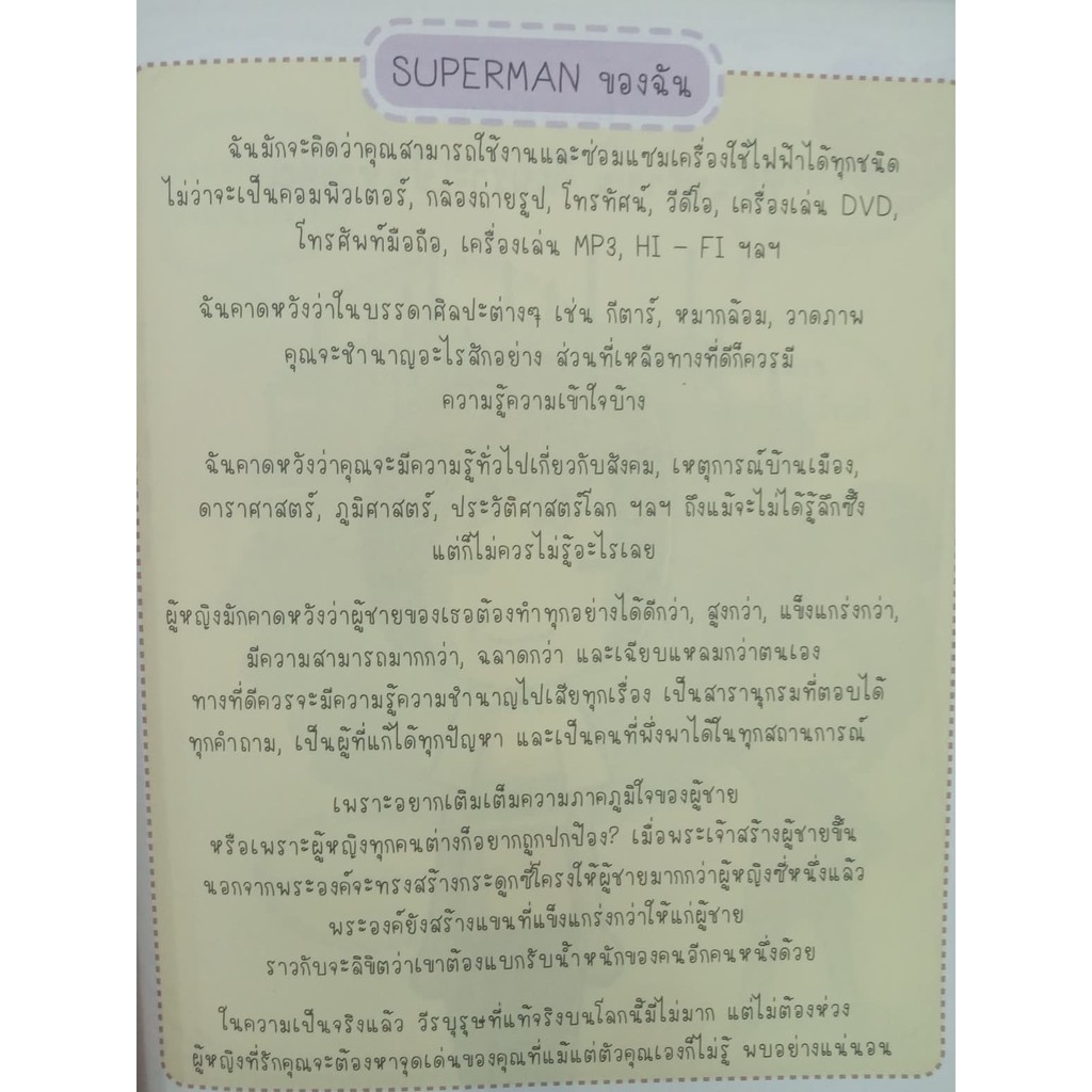 หนังสือ-50-ความในใจ-ที่ผู้หญิงอยากให้ผู้ชายรู้