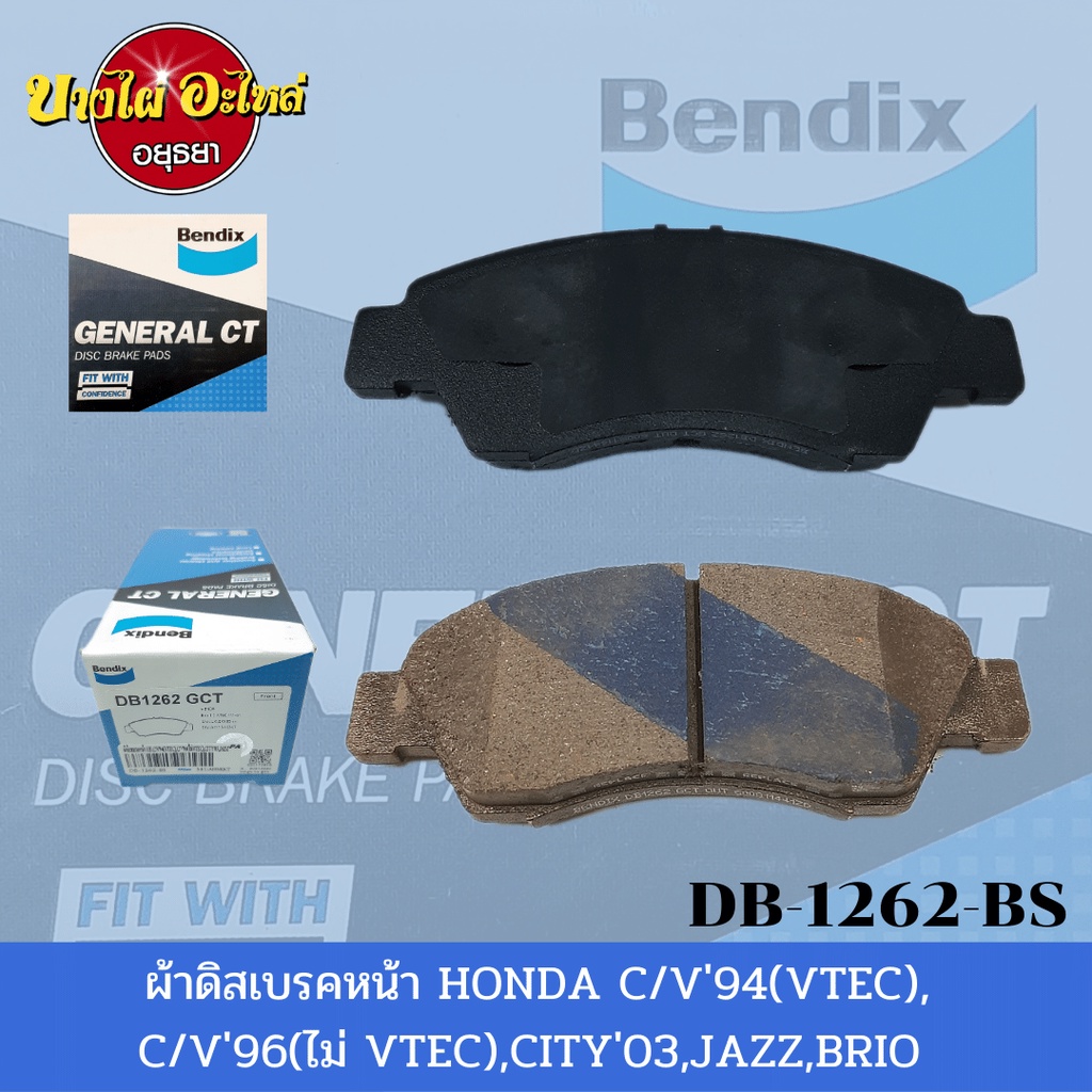 ผ้าเบรคหน้า-ฮอนด้า-honda-รุ่น-amaze-brio-civic-ปี-94-95-vtec-civic-ปี-96-00-ไม่vtec-city-jazz-ปี-03-bendix