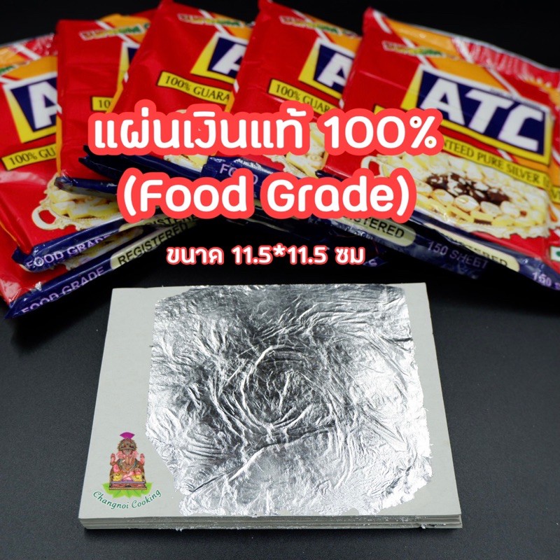 แผ่นเงินแท้-100-เงินเปลวแท้-นำเข้าประเทศอินเดีย-150-แผ่น