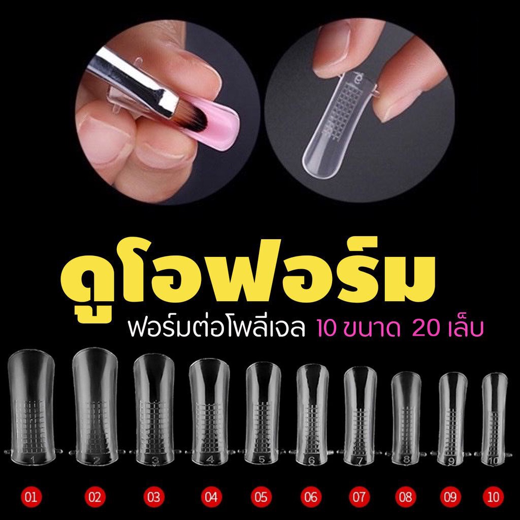 ภาพหน้าปกสินค้าชุดแม่พิมพ์เล็บปลอม สําหรับต่อเล็บ Uv Extension จากร้าน nailmall.th บน Shopee