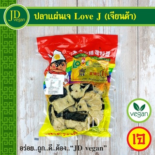 สินค้า 🉐ปลาแผ่นเจ Love J (เจียนต้า) ขนาด 500 กรัม - Vegetarian Sunny Fish 500g. - อาหารเจ อาหารวีแกน อาหารมังสวิรัติ