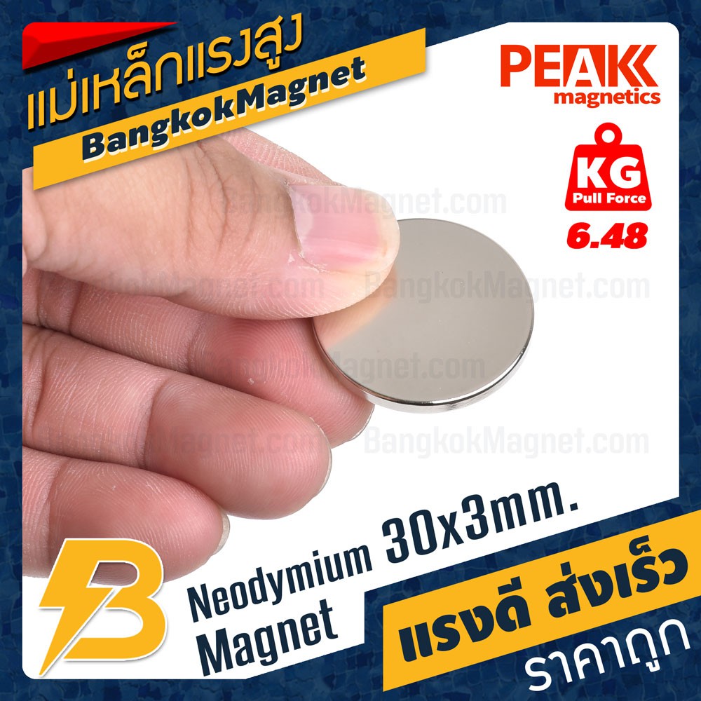 แม่เหล็กแรงดึงดูดสูง-30x3-มม-กลมแบน-แรงดูด-6-48kg-1ชิ้น-peak-magnetics-ร้านขายแม่เหล็กถาวร-bk1002