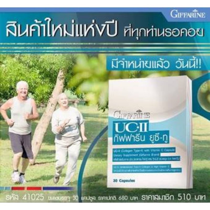 ยูซีทู-uc-ii-สารสกัดจากอเมริกา-หยุดปัญหาโรคข้อ-เสื่อม-เข่าเสื่อม