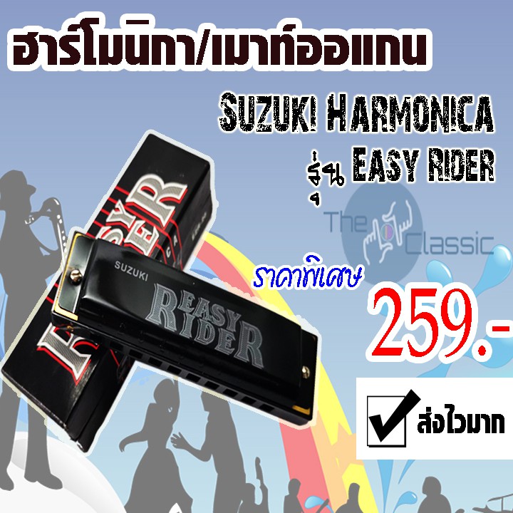 รูปภาพสินค้าแรกของฮาร์โมนิกา/เมาท์ออแกน Suzuki Harmonica รุ่น Easy Rider ขนาด 10 ช่อง คีย์C