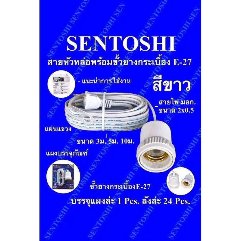 ขั้วไฟพร้อมสาย SENTOSHI สายมอกแท้ | Shopee Thailand