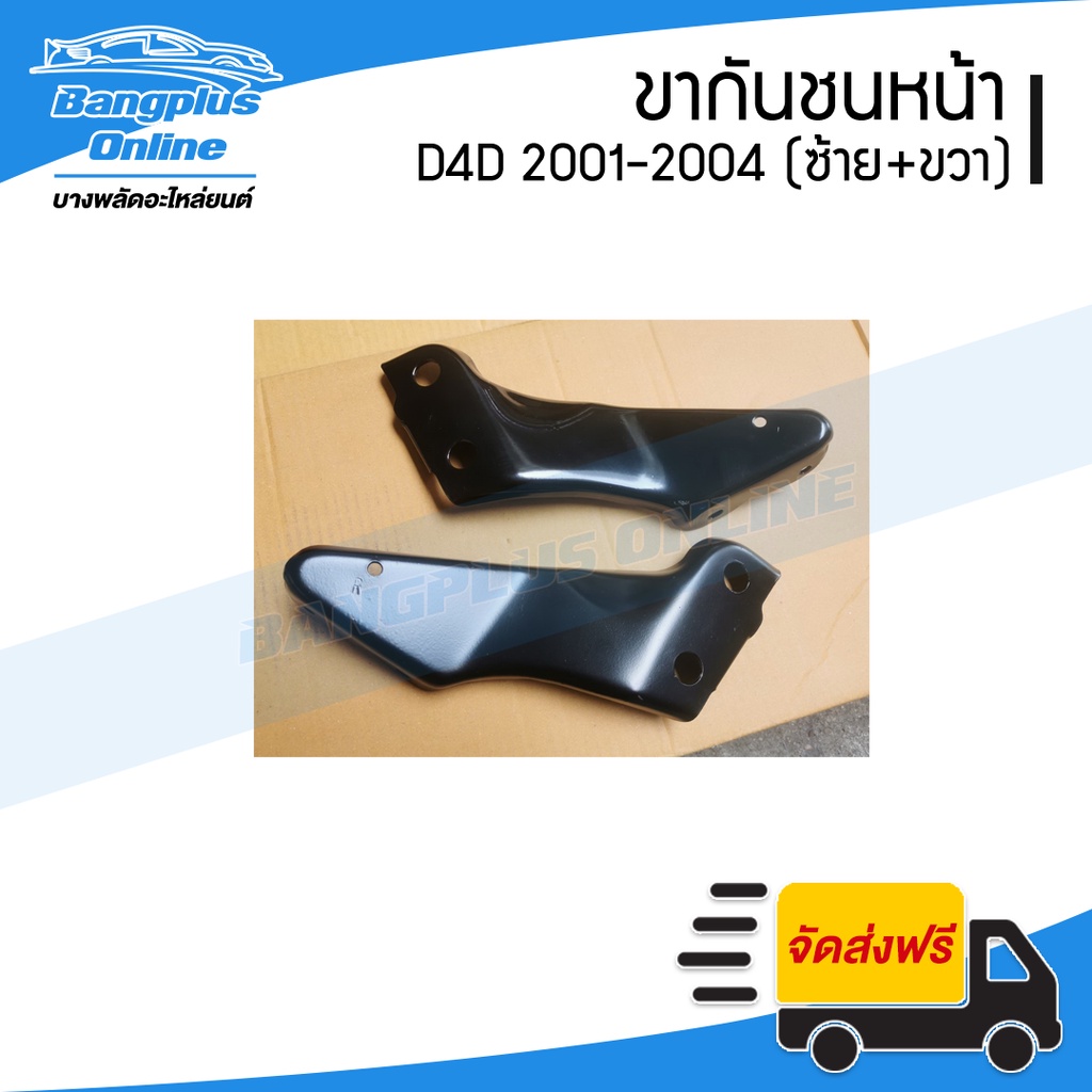 ขายีดกันชนหน้า-ขากันชนหน้า-toyota-tiger-d4d-2001-2002-2003-ซ้าย-ขวา-bangplusonline