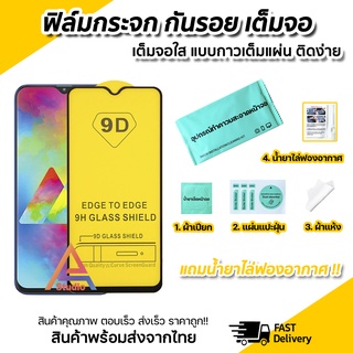 ภาพขนาดย่อของภาพหน้าปกสินค้าฟิล์มกระจก กันรอย เต็มจอใส 9D สำหรับ Realme10Pro Realme10T Realme 9 Realme9i Realme9Pro Realme8 Realme5 ฟิล์มRealme จากร้าน astudio.th บน Shopee