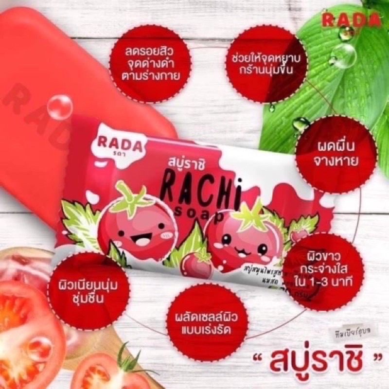 ถูก-แท้-ส่งไว-พร้อมส่ง-สบู่ราชิ-rachi-soap-สบู่ลานีสบู่ช่วยผิวกระจ่างใส-rada-สบู่ลามิ