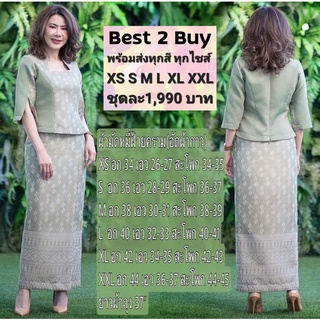 best2buy ชุดไทยประยุกต์ ชุดผ้าไทย ผ้าฝ้าย ทอยกดอก เนื้อผ้านิ่มใส่สบาย อัดผ้ากาว เสื้อผ้าผู้หญิง ชุดทำงาน ชุดไปวัด ทำบุญ