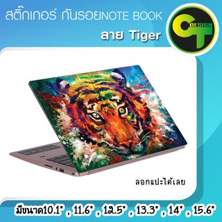 สติ๊กเกอร์ กันรอย ฝาหลัง โน๊ตบุ๊ค Notebook Laptop ลาย Tiger IV #sticker #สติ๊กเกอร์