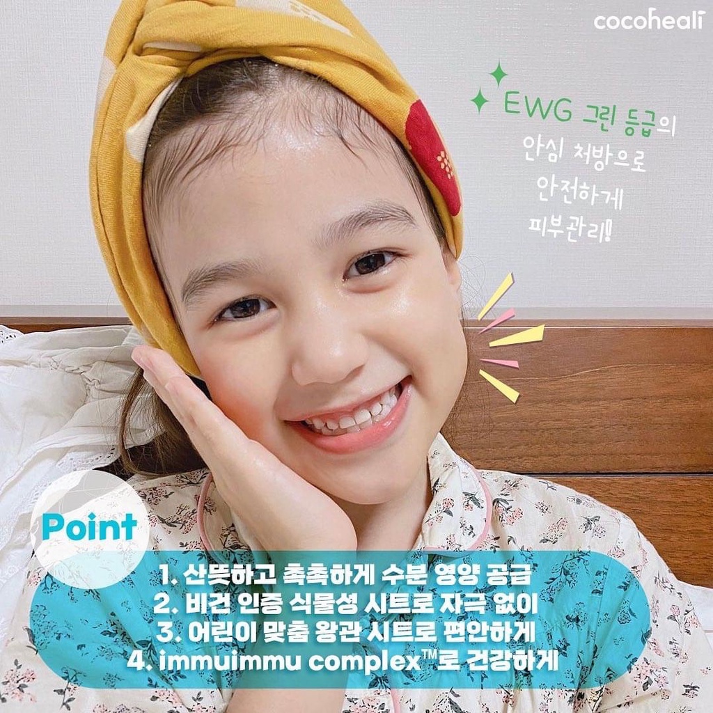 cocoheali-immuimmu-mask-มาส์กชีทให้ความชุ่มชื่นสำหรับผิวเด็ก