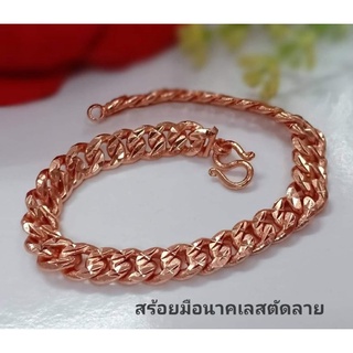 #สร้อยมือนาคเลสตัดลายน้ำหนัก3฿
