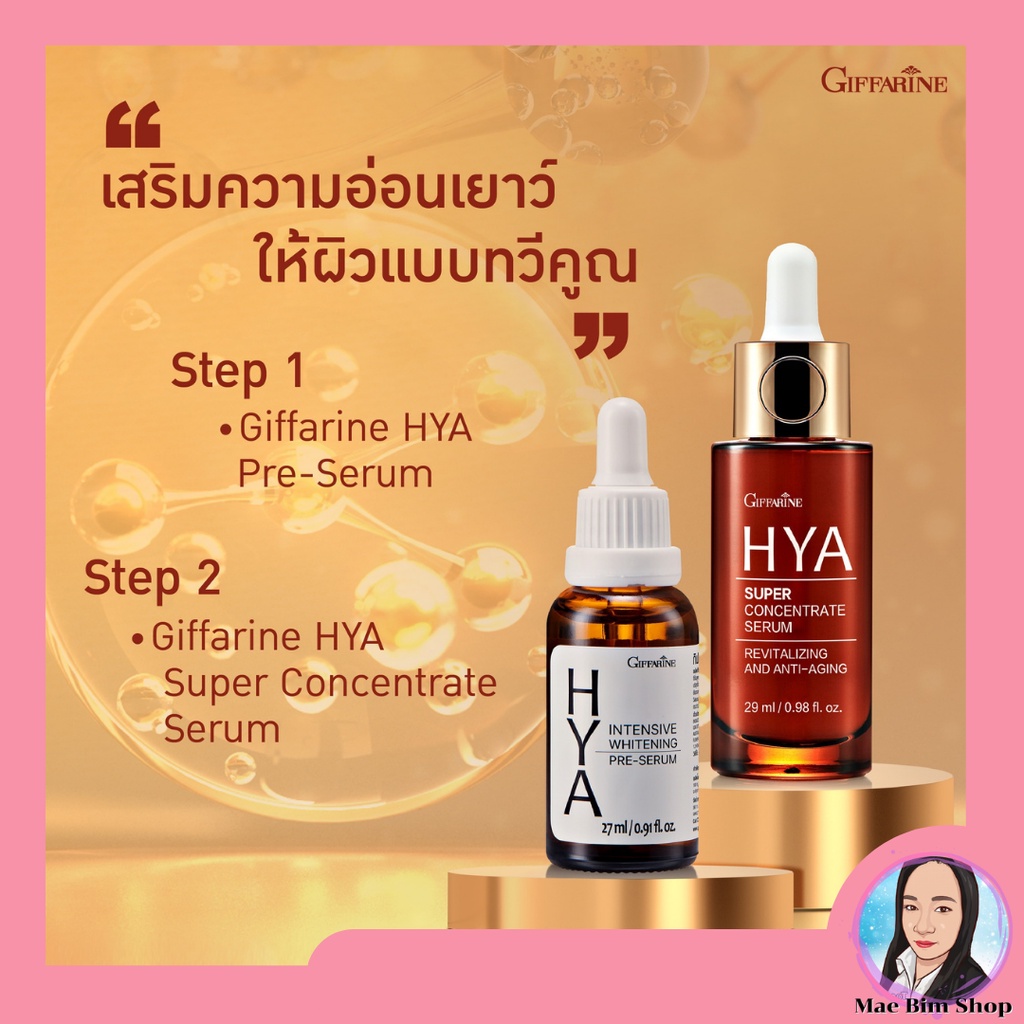 giffarine-hya-super-concentrate-serum-ไฮยา-ซีรั่ม-สูตรเข้มข้นพิเศษ-กิฟฟารีน