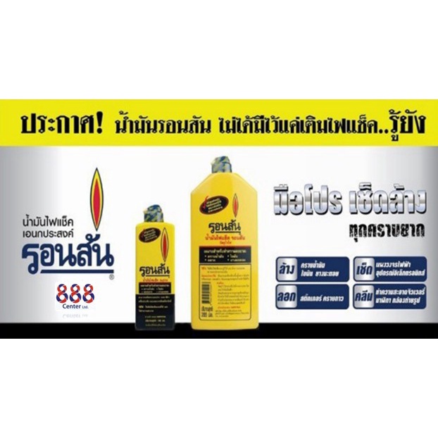 น้ำมันรอนสัน-ronsonol-355-ml-ยกลัง-24ชิ้น-ออกบิลvatได้-น้ำมันเอนกประสงค์