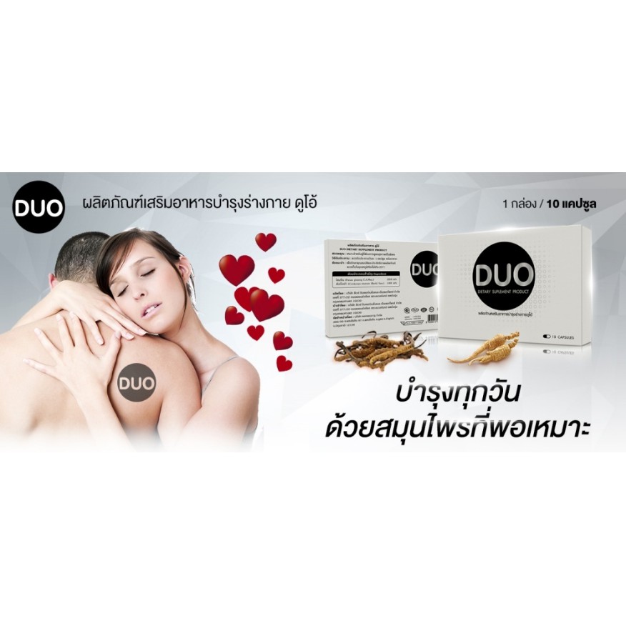 duo-ผลิตภัณฑ์อาหารเสริมชาย-ใหญ่-เเข็ง-ทน-อึด-ได้ผลตั้งเเต่เม็ดเเรก-อายุไม่ใช่เรื่องสำคัญอีกต่อไป