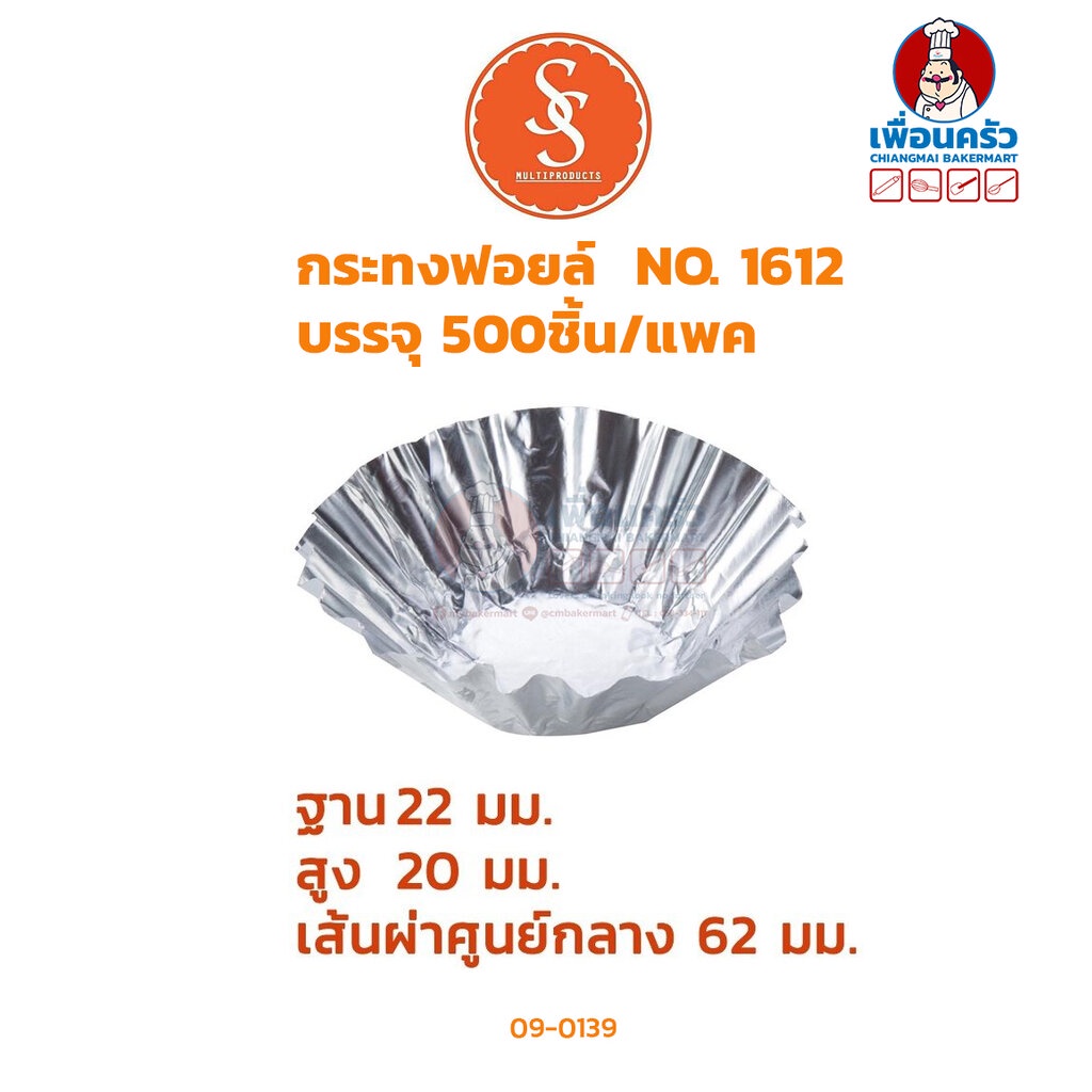 กระทงฟอยด์-1612-ห่อละ-500-ใบ-09-0139